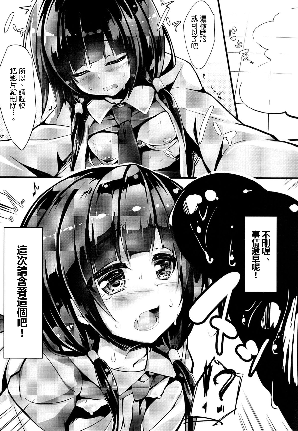 Ema-chan Taisouchuu page 10 full