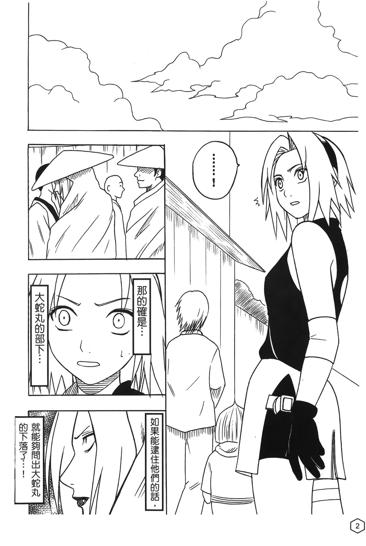 onna hai kaku .inn no Sho 02 page 3 full