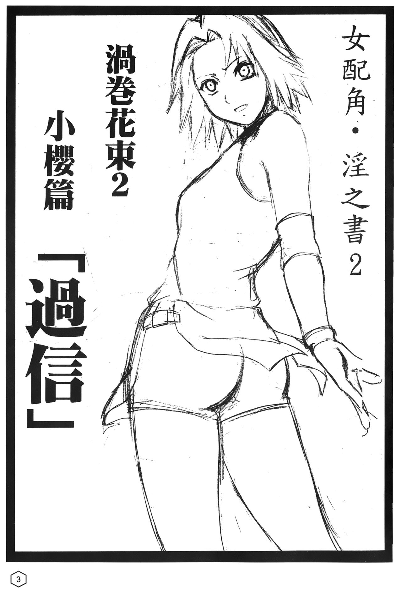 onna hai kaku .inn no Sho 02 page 4 full