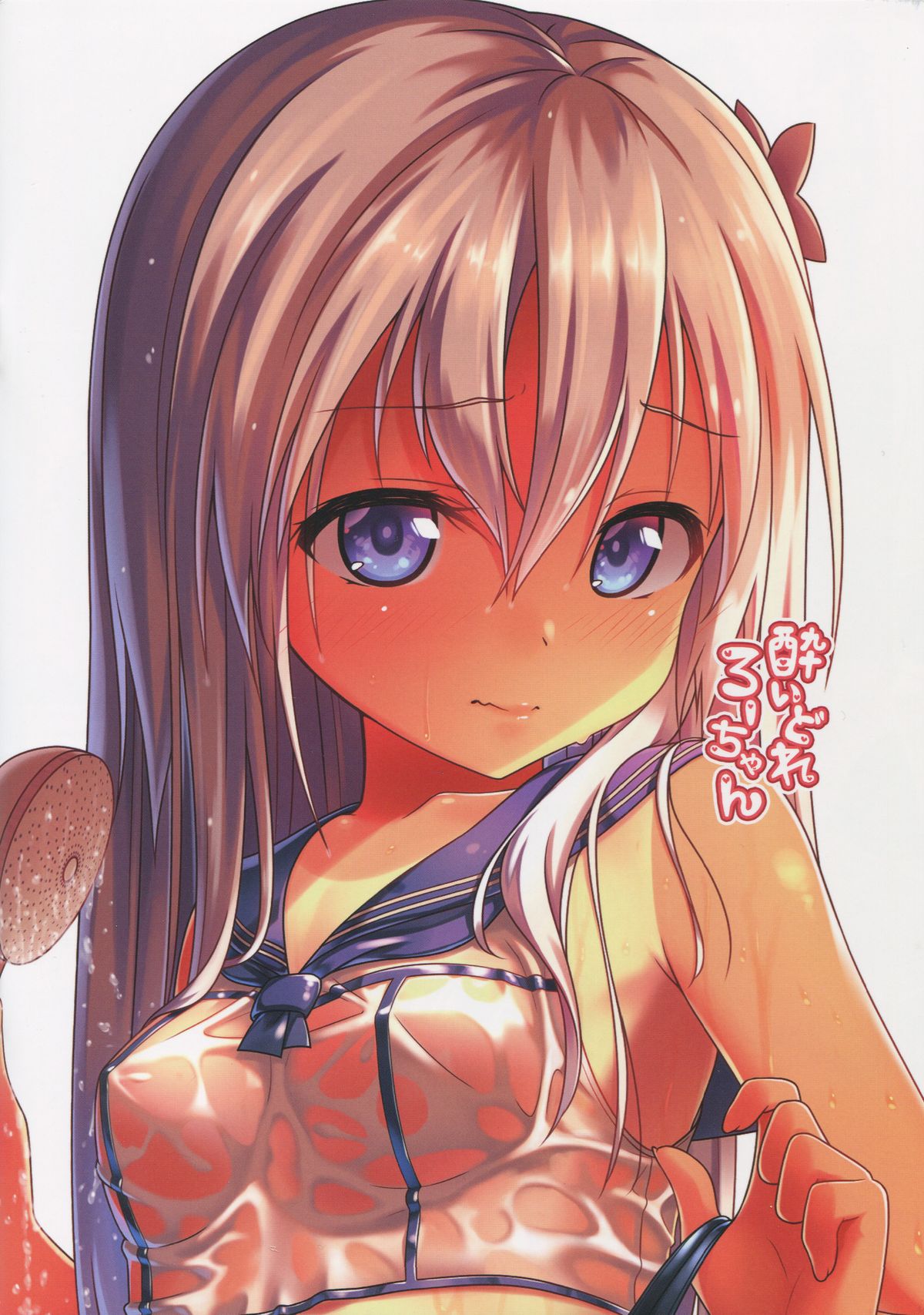 Yoidore Ro-chan page 3 full