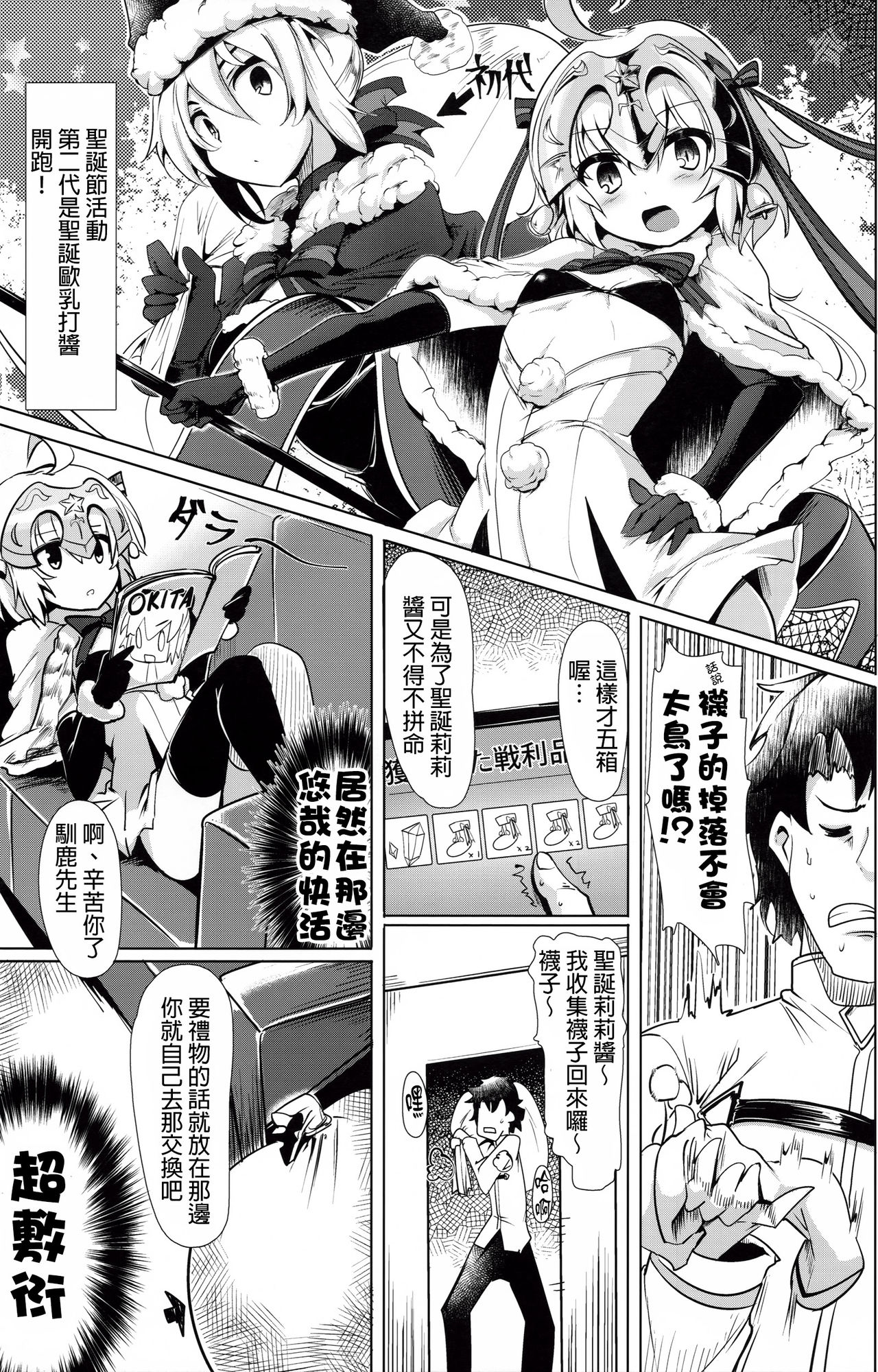 Tamesugi wa Karada ni Yokunai desu kara ne? page 4 full