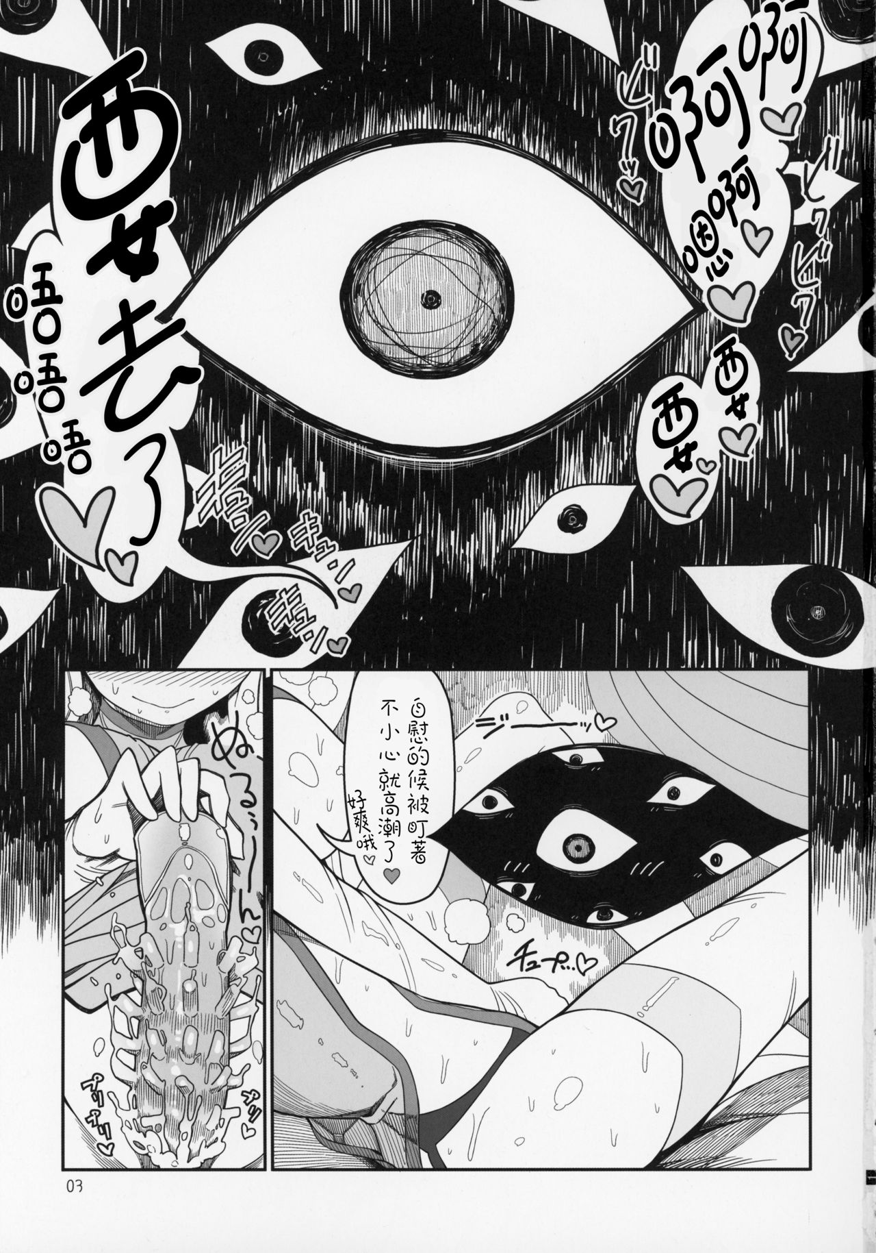 YukaMoko page 3 full