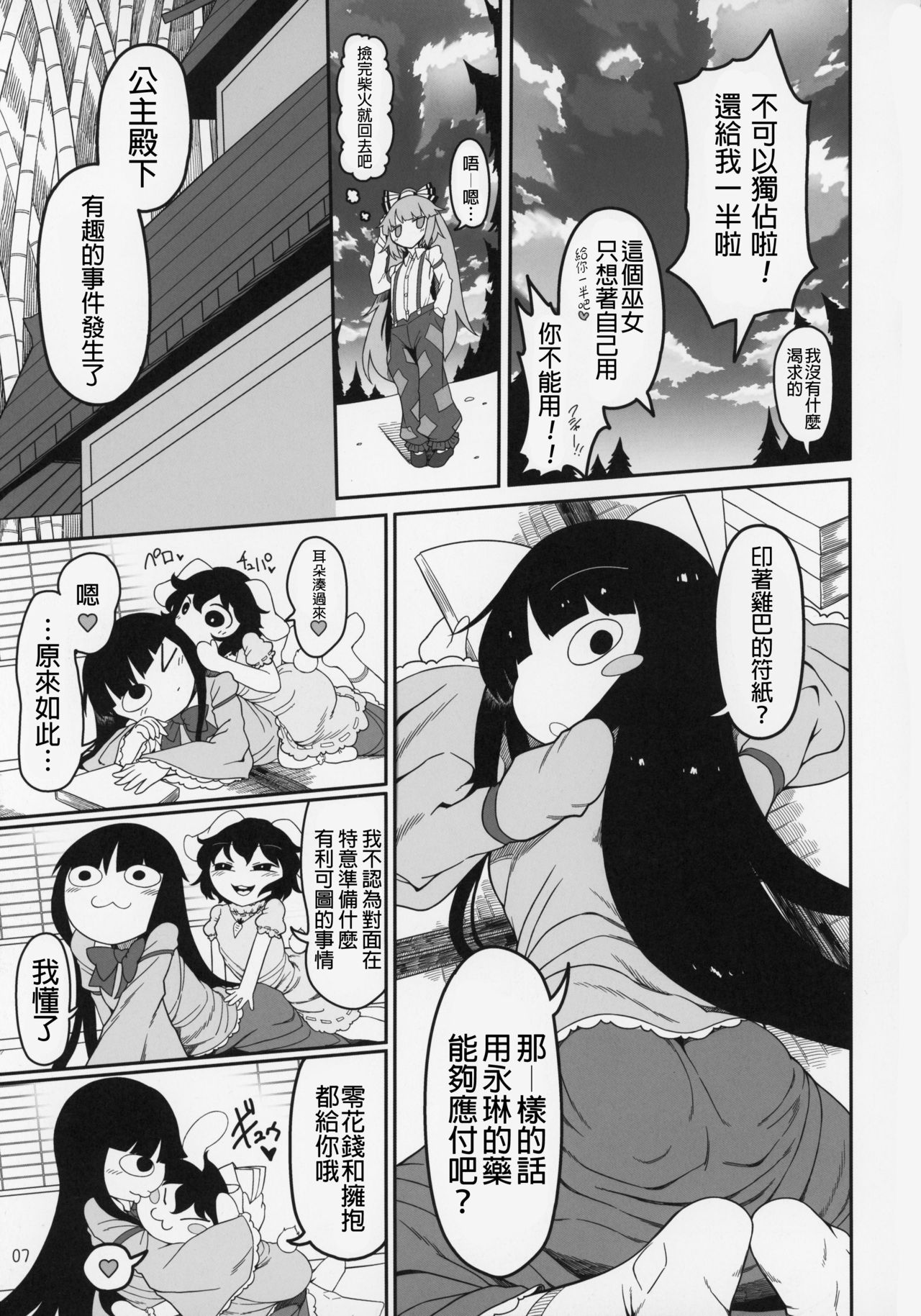 YukaMoko page 7 full