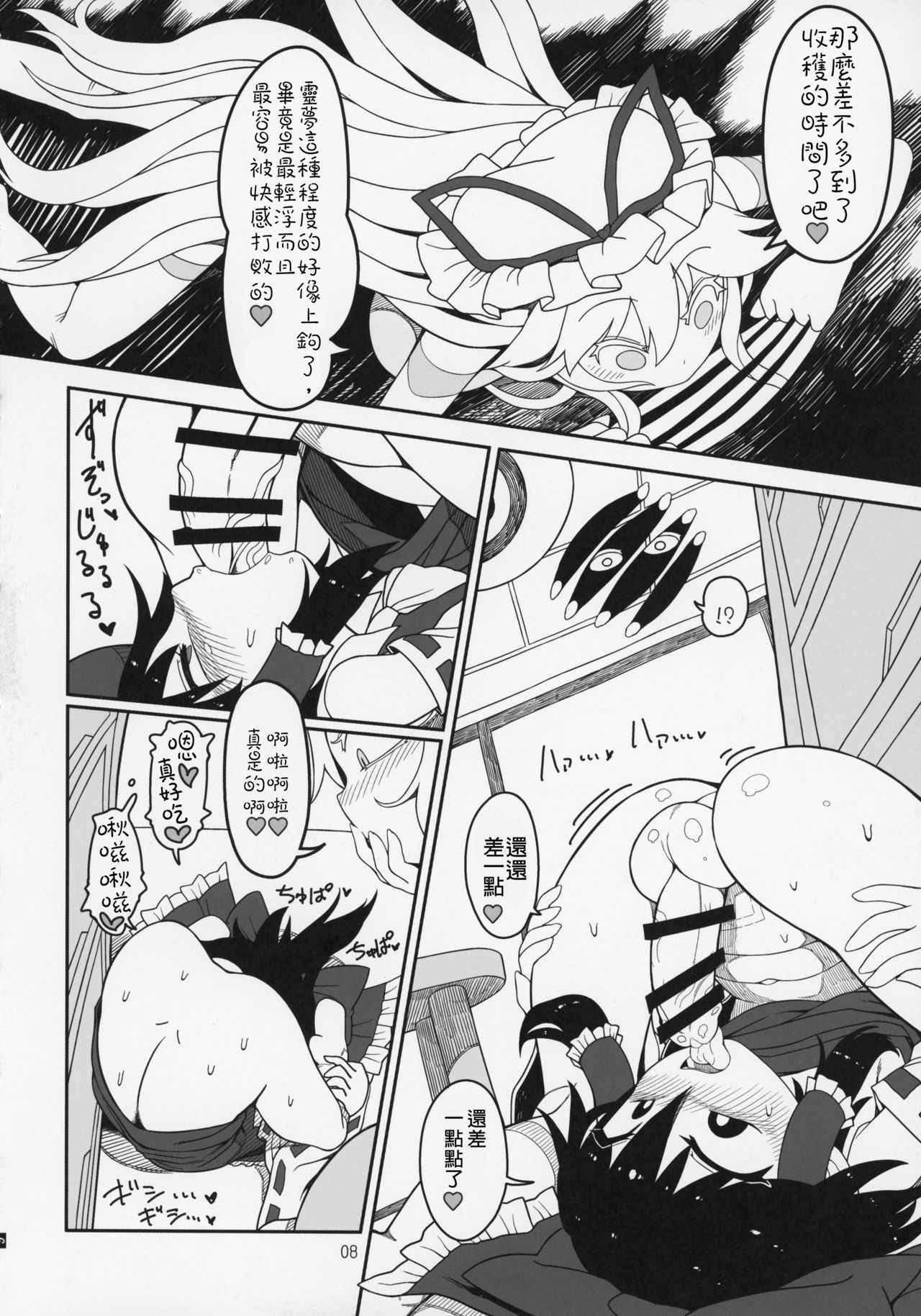 YukaMoko page 8 full