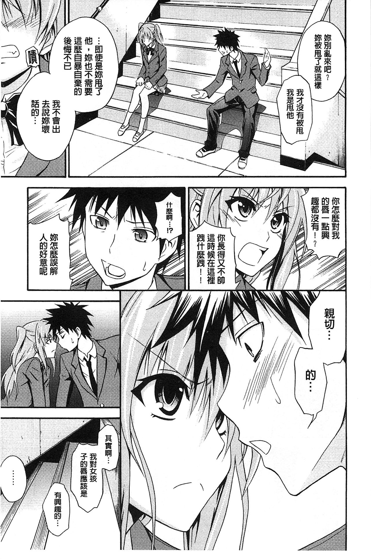 Dakishime Nasai! | 抱緊人家嘛! page 10 full