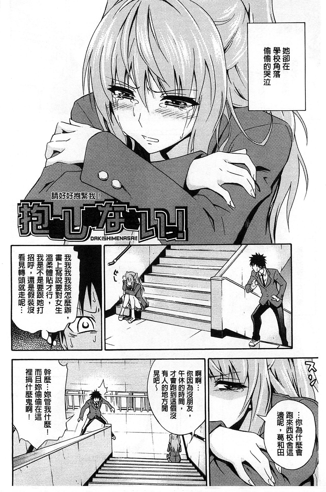 Dakishime Nasai! | 抱緊人家嘛! page 5 full