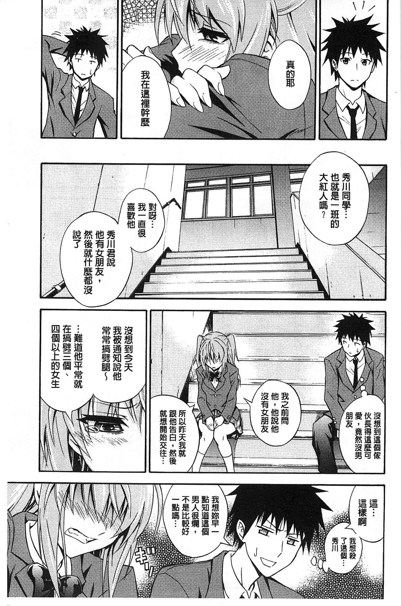 Dakishime Nasai! | 抱緊人家嘛! page 6 full