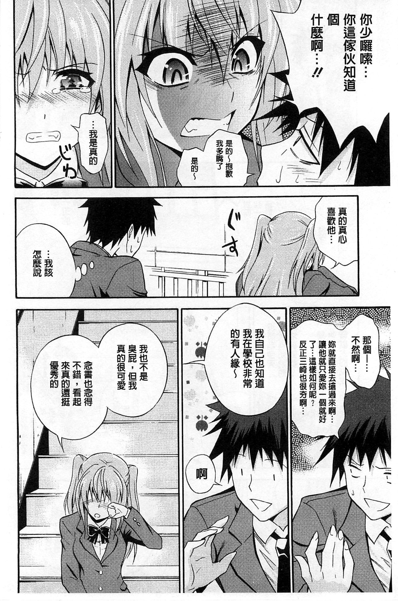 Dakishime Nasai! | 抱緊人家嘛! page 7 full