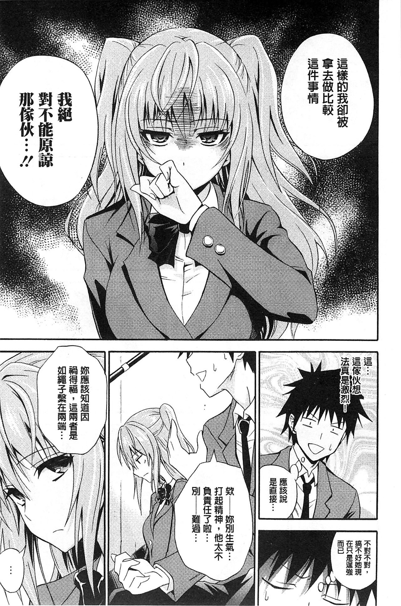 Dakishime Nasai! | 抱緊人家嘛! page 8 full