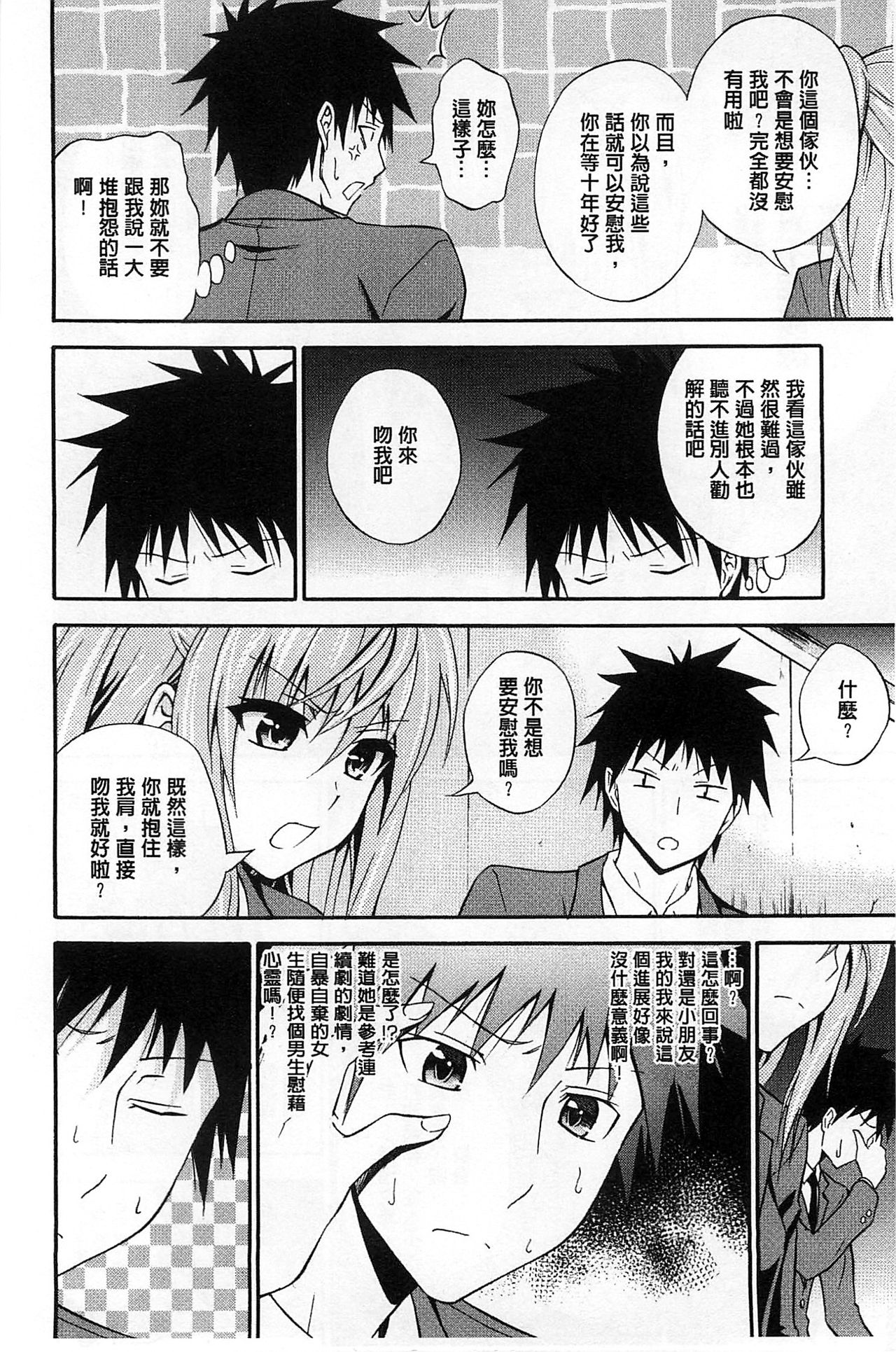 Dakishime Nasai! | 抱緊人家嘛! page 9 full