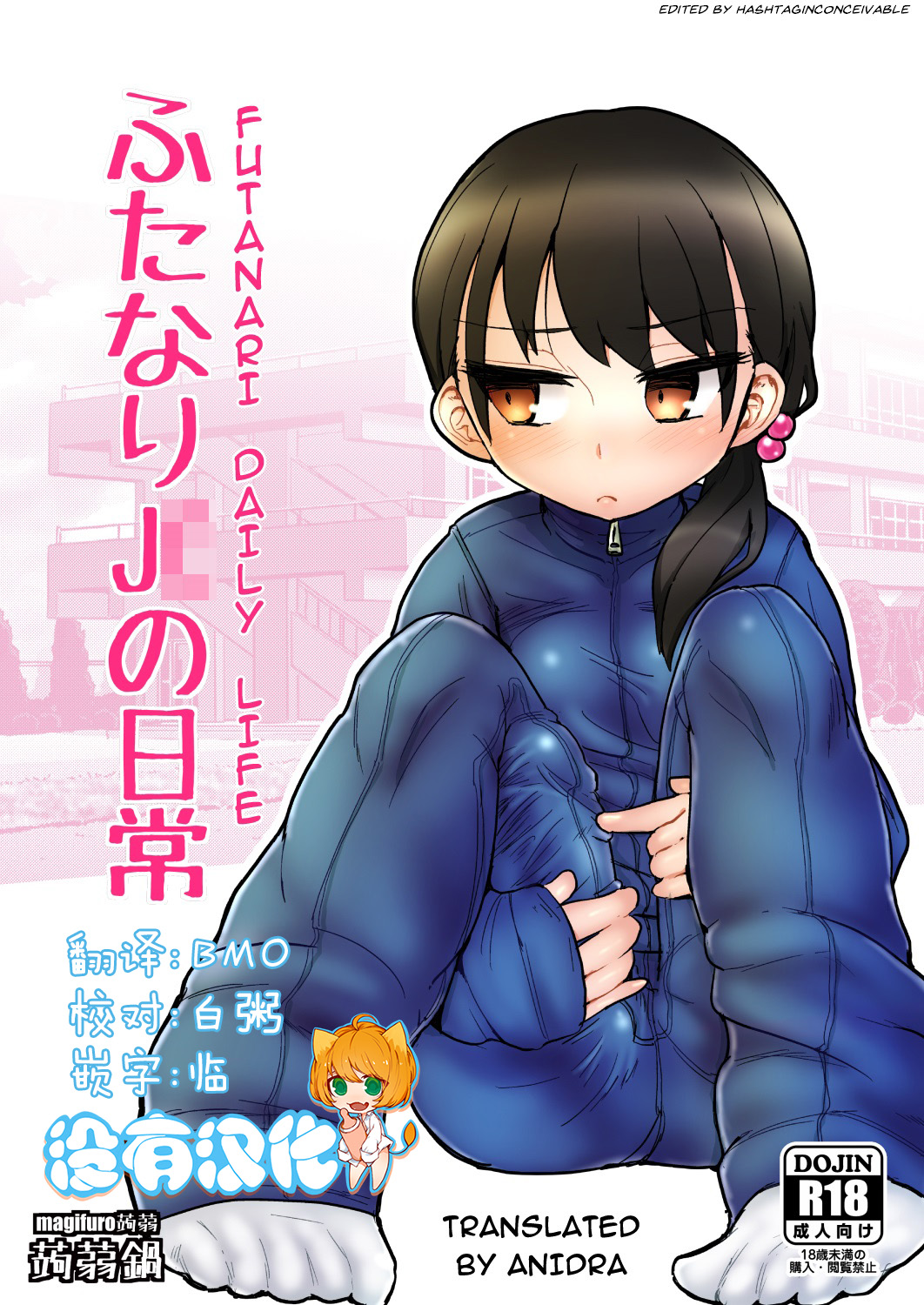 Futanari JC no Nichijou page 1 full