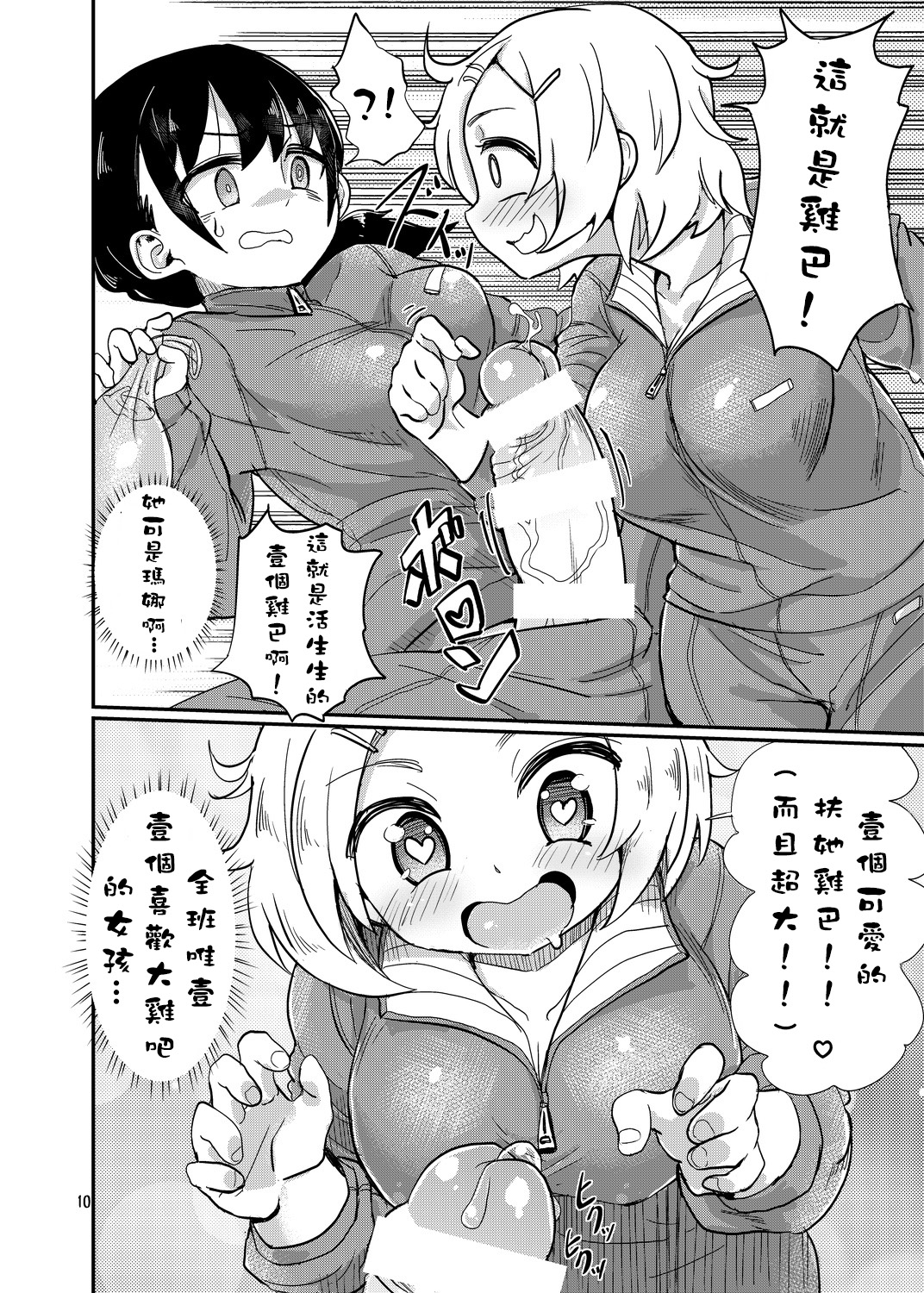 Futanari JC no Nichijou page 10 full