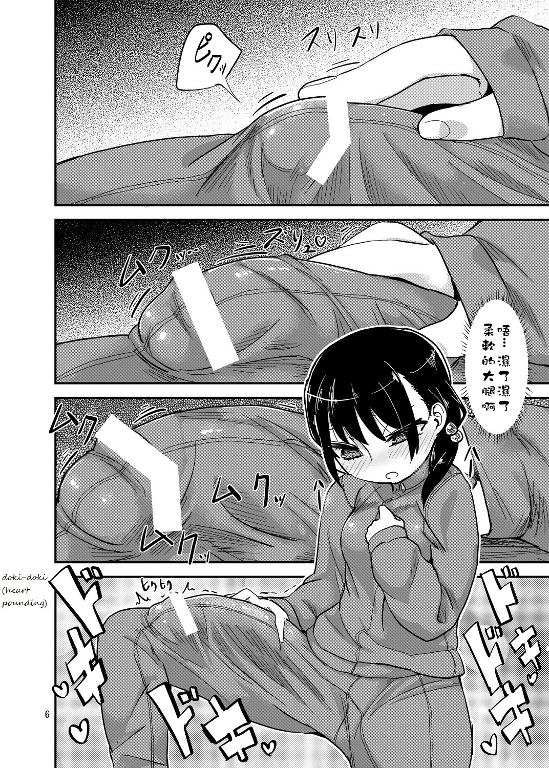 Futanari JC no Nichijou page 6 full