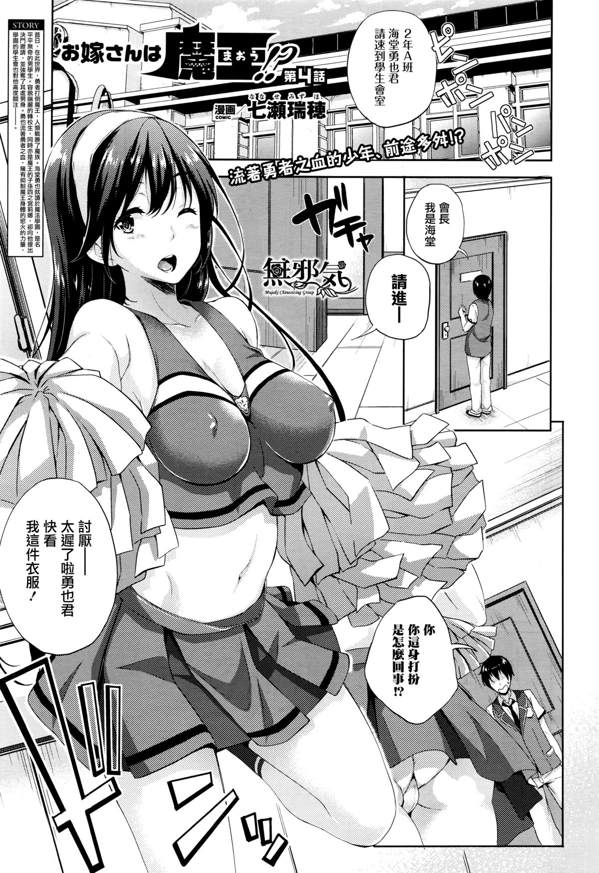 Oyome-san wa Maou!? Ch. 4 page 1 full