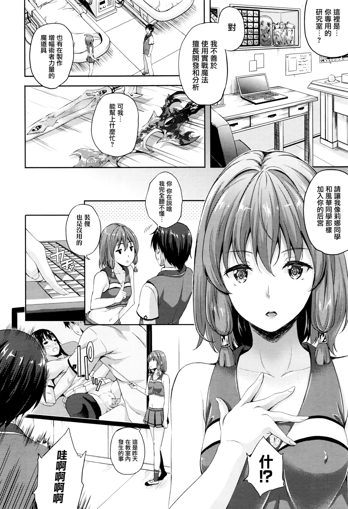 Oyome-san wa Maou!? Ch. 4 page 4 full