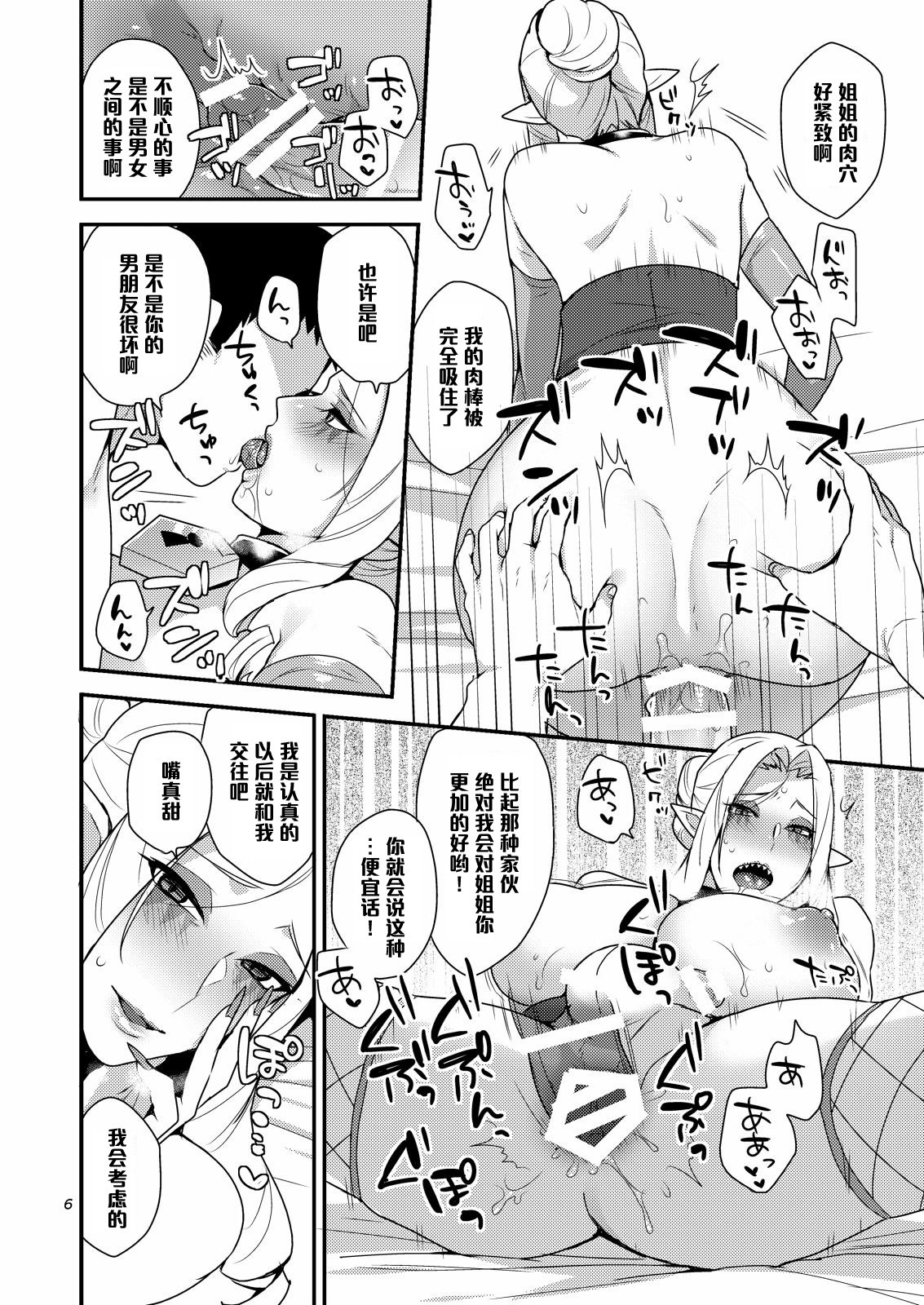 Mayonaka no Tokubetsu Lesson page 5 full