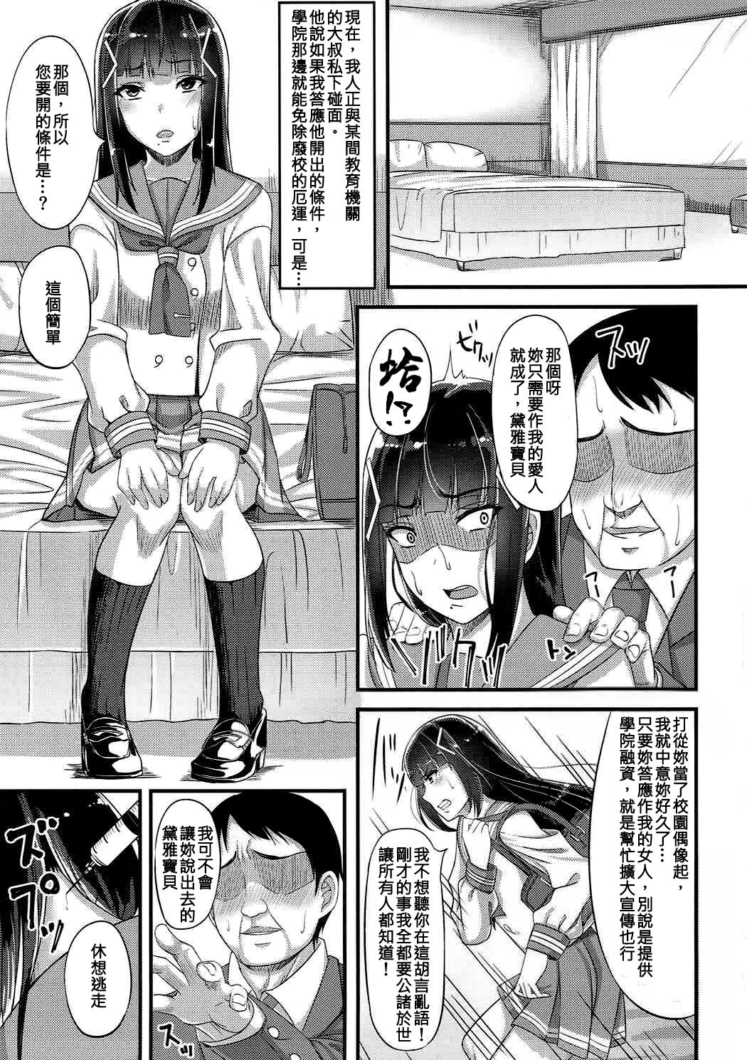 Seitokaichou ga Hamerarete page 4 full
