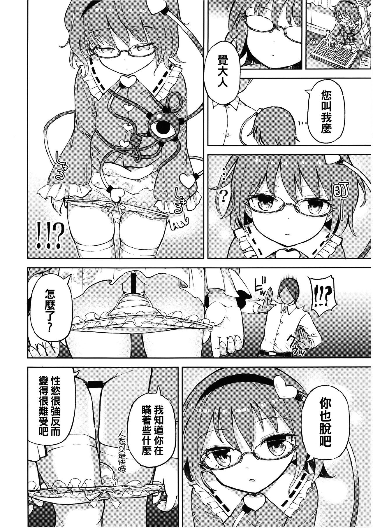 Ai sare Shimai Komeiji Satori ･ Komeiji Koishi page 7 full