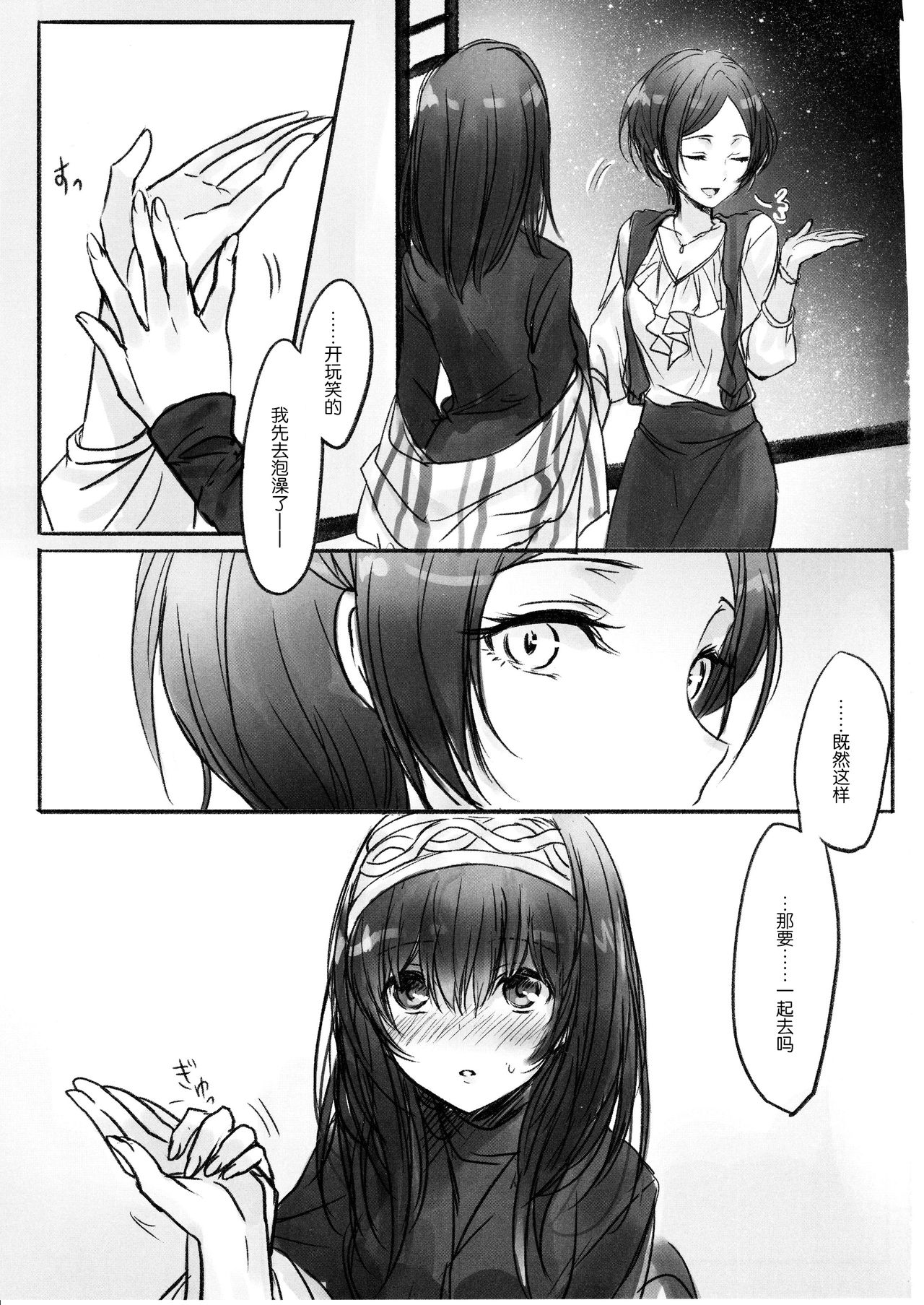 Kanade-san, Onsen ni Issho ni Hairimasenka page 6 full