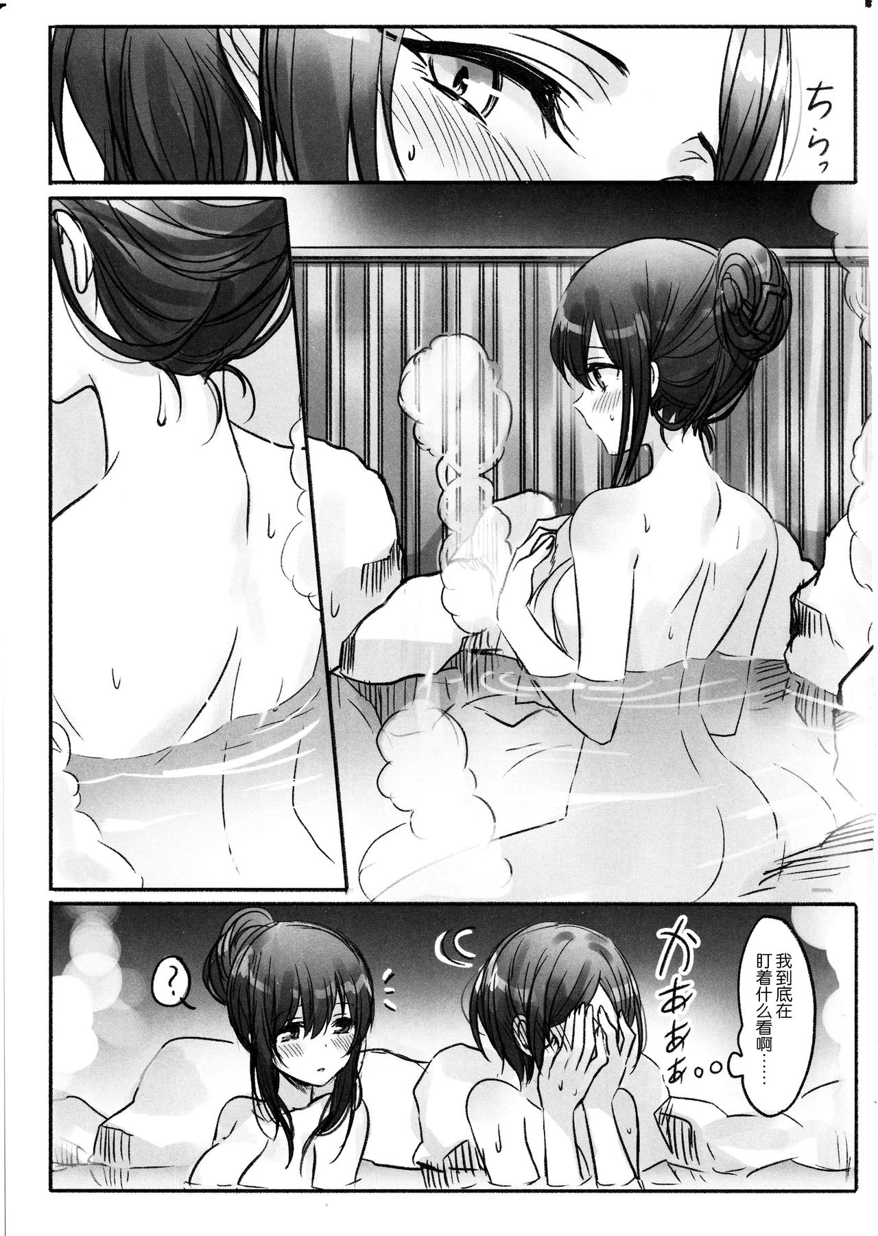 Kanade-san, Onsen ni Issho ni Hairimasenka page 8 full