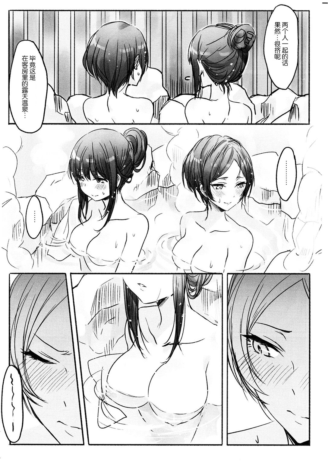 Kanade-san, Onsen ni Issho ni Hairimasenka page 9 full