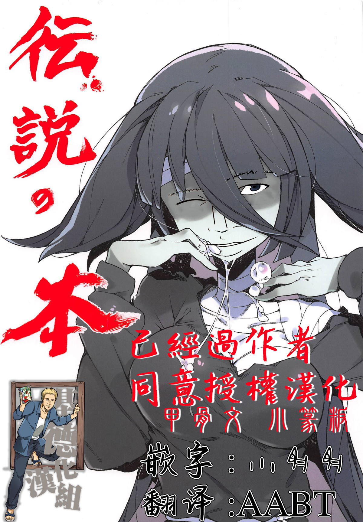 Densetsu no Hon page 2 full