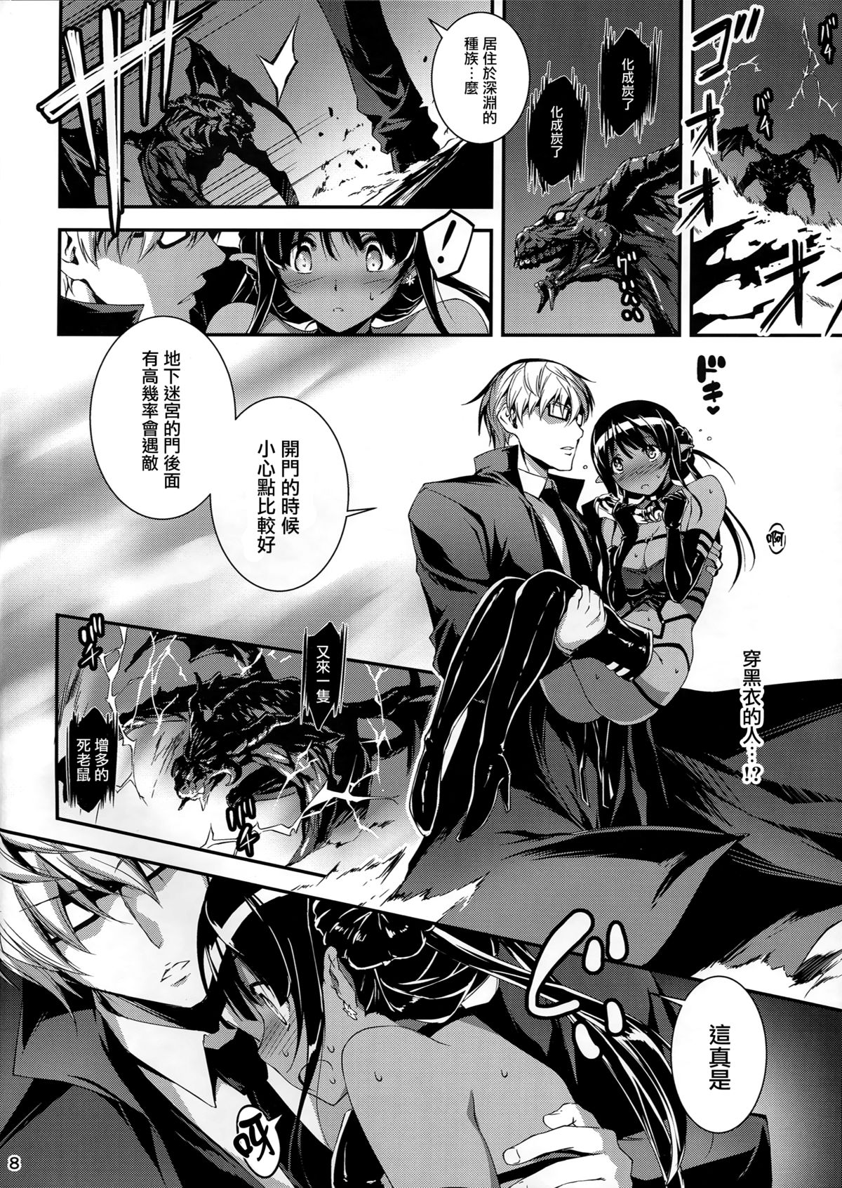Kuro no Ryman to Shireizukai Kuroel page 10 full