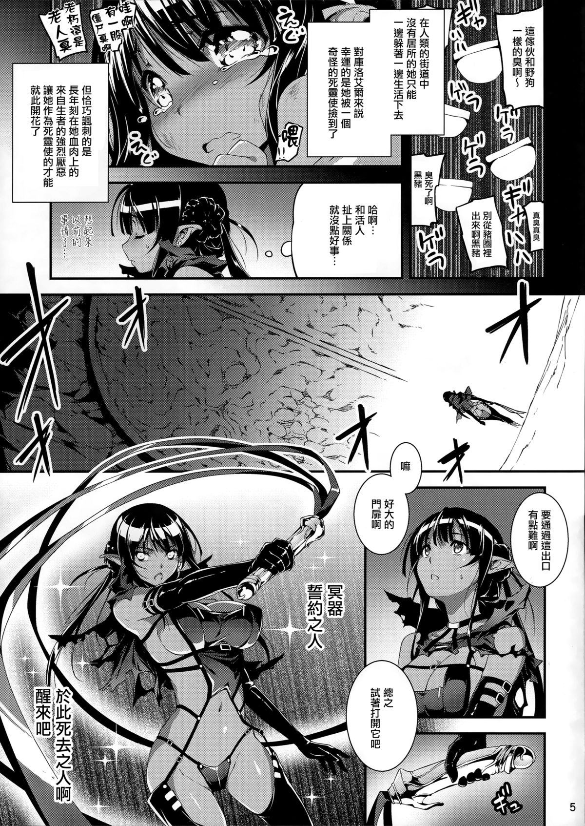 Kuro no Ryman to Shireizukai Kuroel page 7 full