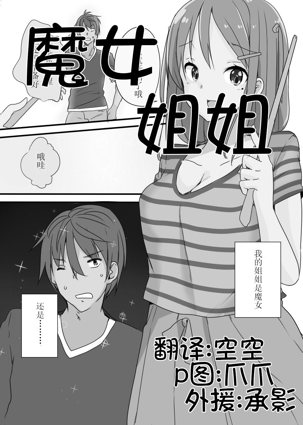 Witch's Sister page 1 full