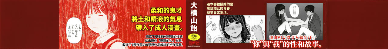 Ochinai Ame page 2 full