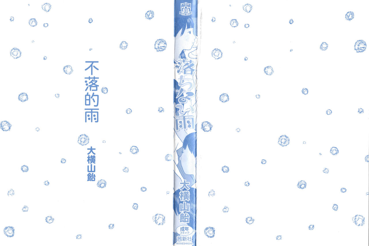 Ochinai Ame page 3 full