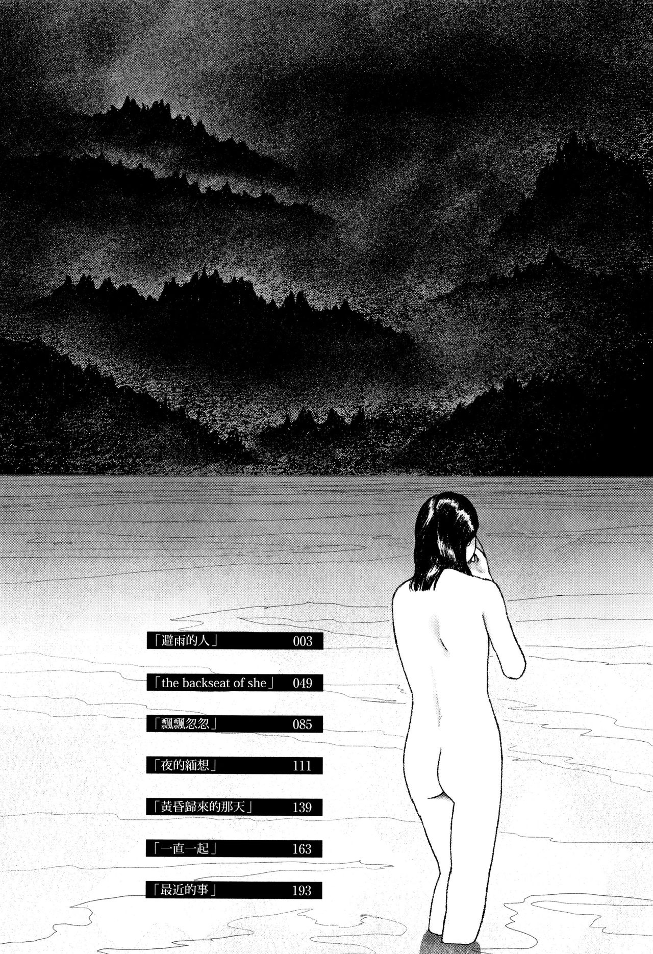 Ochinai Ame page 5 full