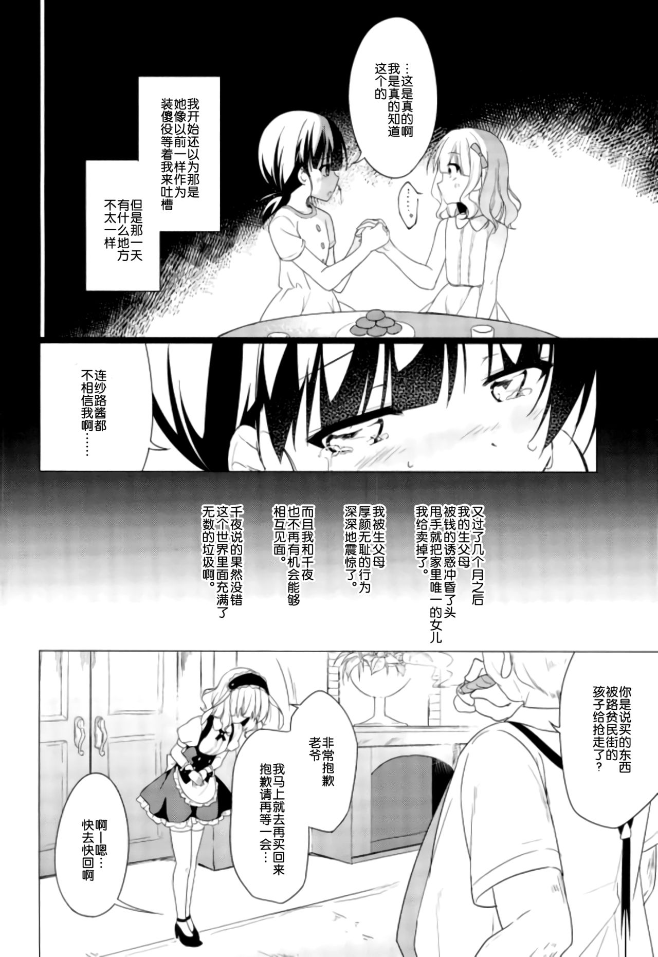 Heaven Lepus3 Side:Syaro page 6 full