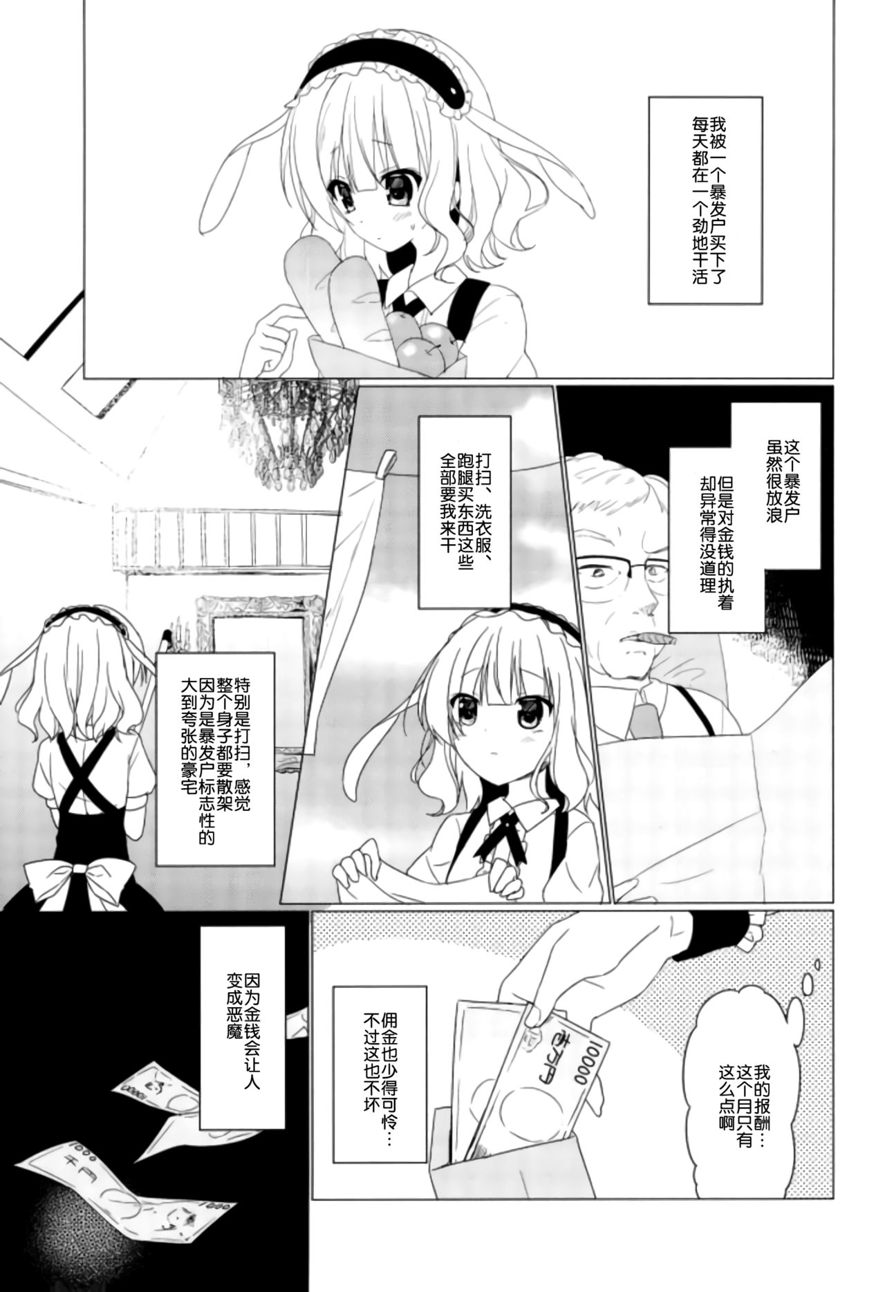Heaven Lepus3 Side:Syaro page 7 full
