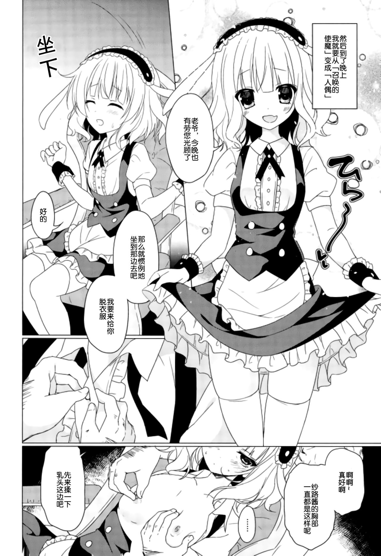 Heaven Lepus3 Side:Syaro page 8 full