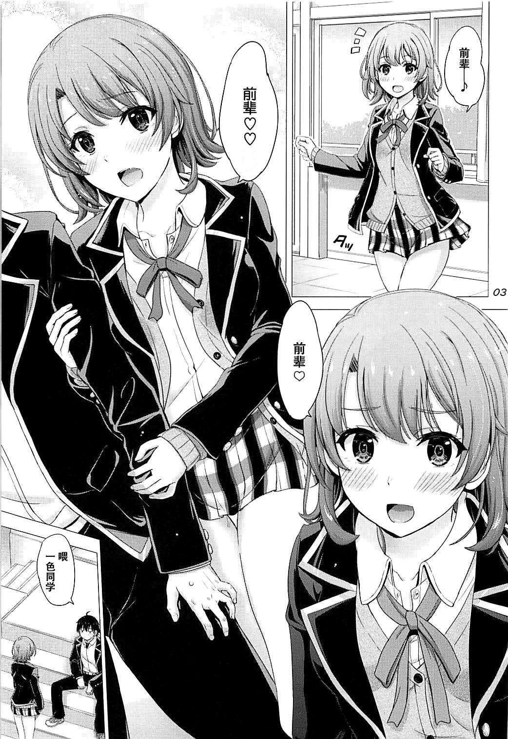 Houkago ni Irohasu to. page 3 full