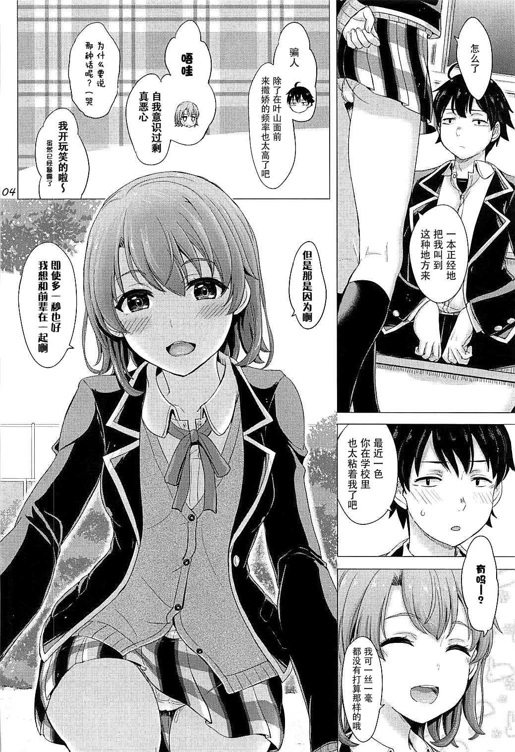 Houkago ni Irohasu to. page 4 full