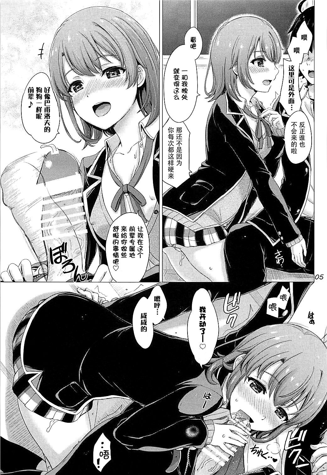 Houkago ni Irohasu to. page 5 full