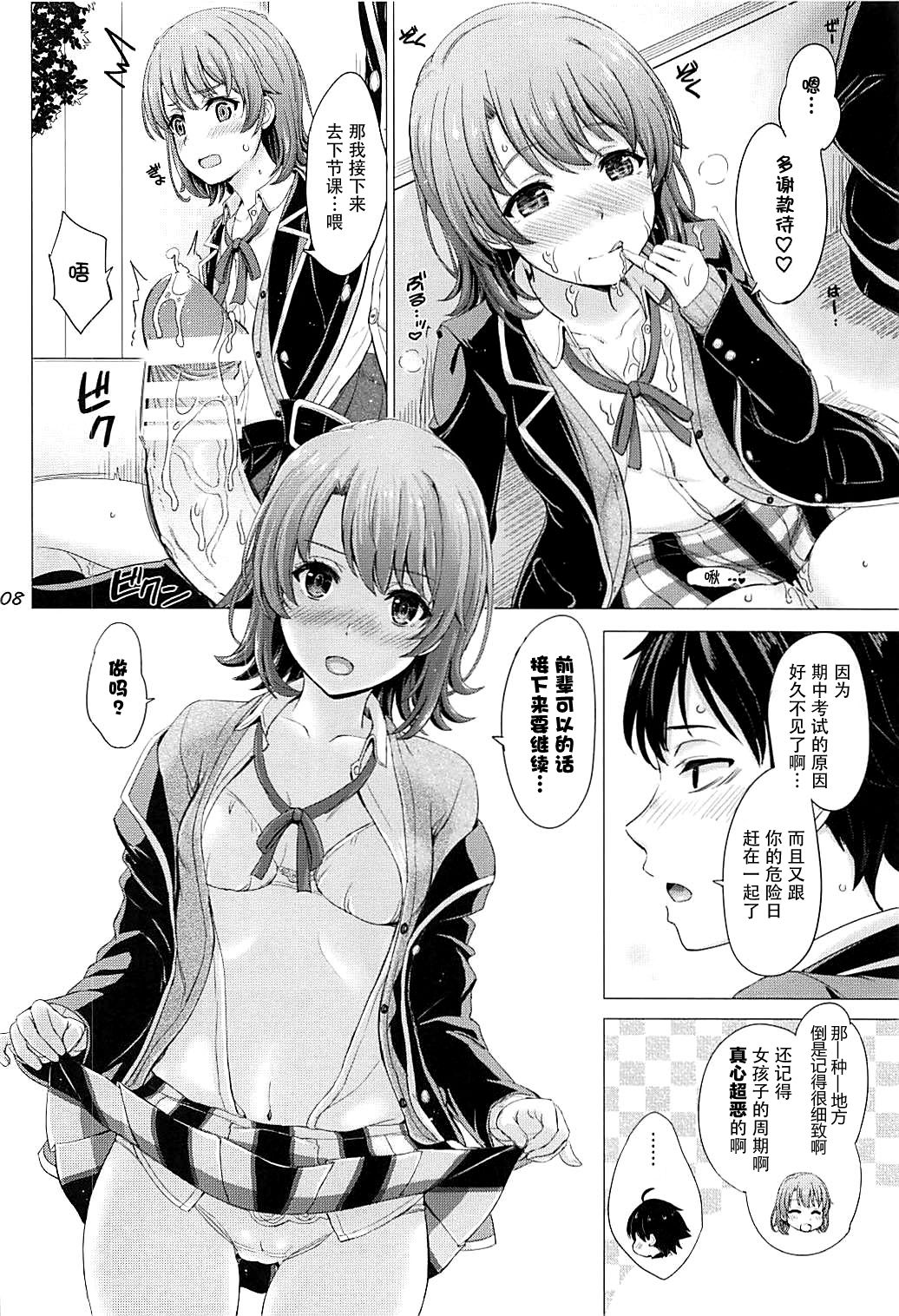 Houkago ni Irohasu to. page 8 full