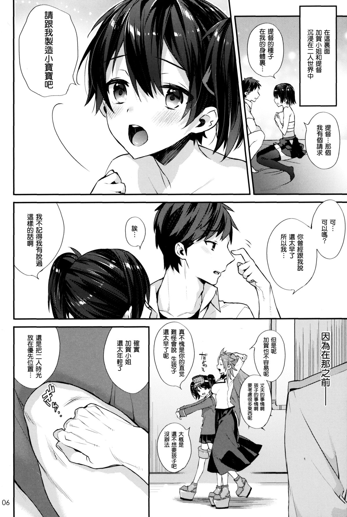 Kozukuri Sengen. -Oku-sama wa Seisai Kuubo - page 7 full