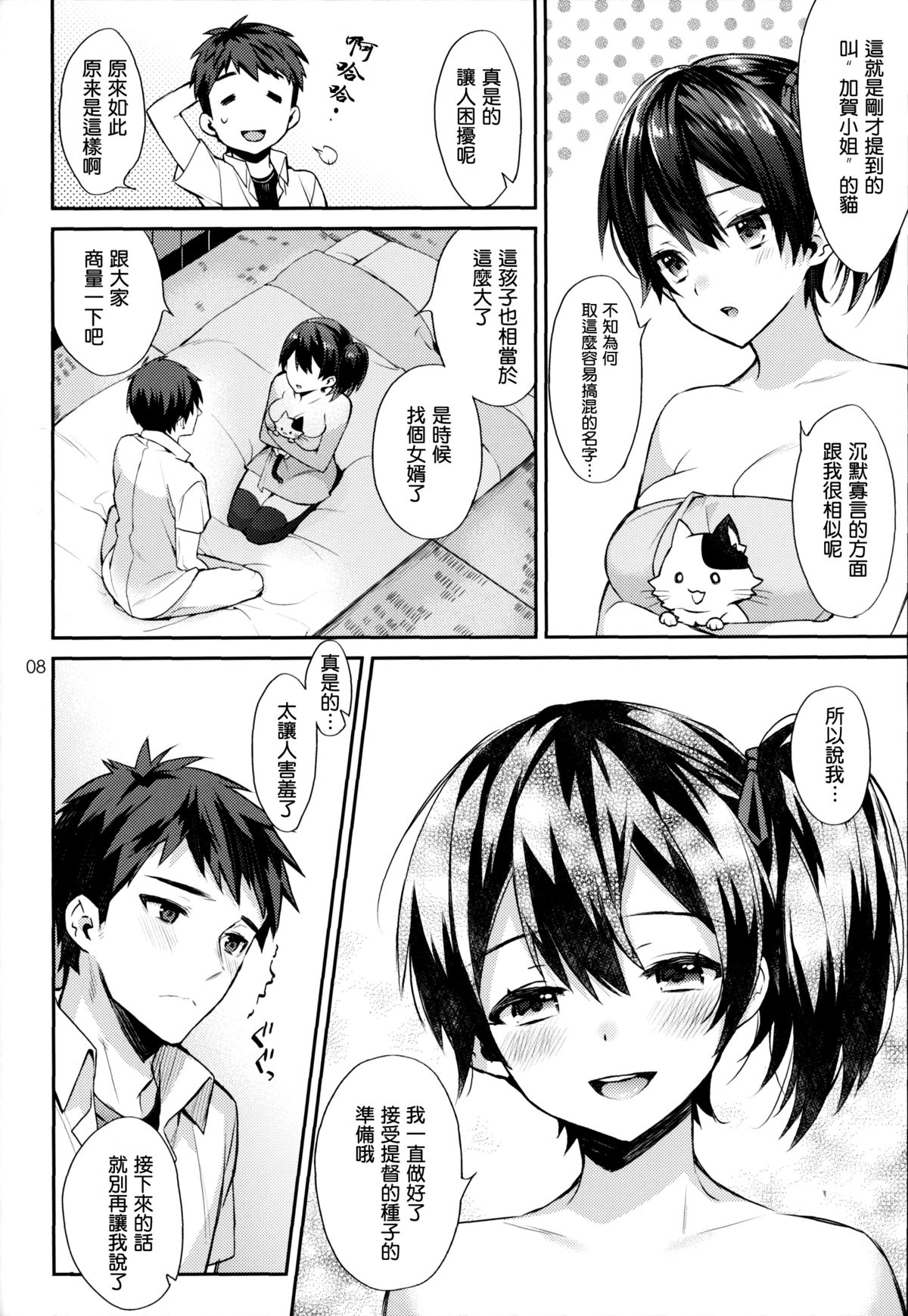 Kozukuri Sengen. -Oku-sama wa Seisai Kuubo - page 9 full