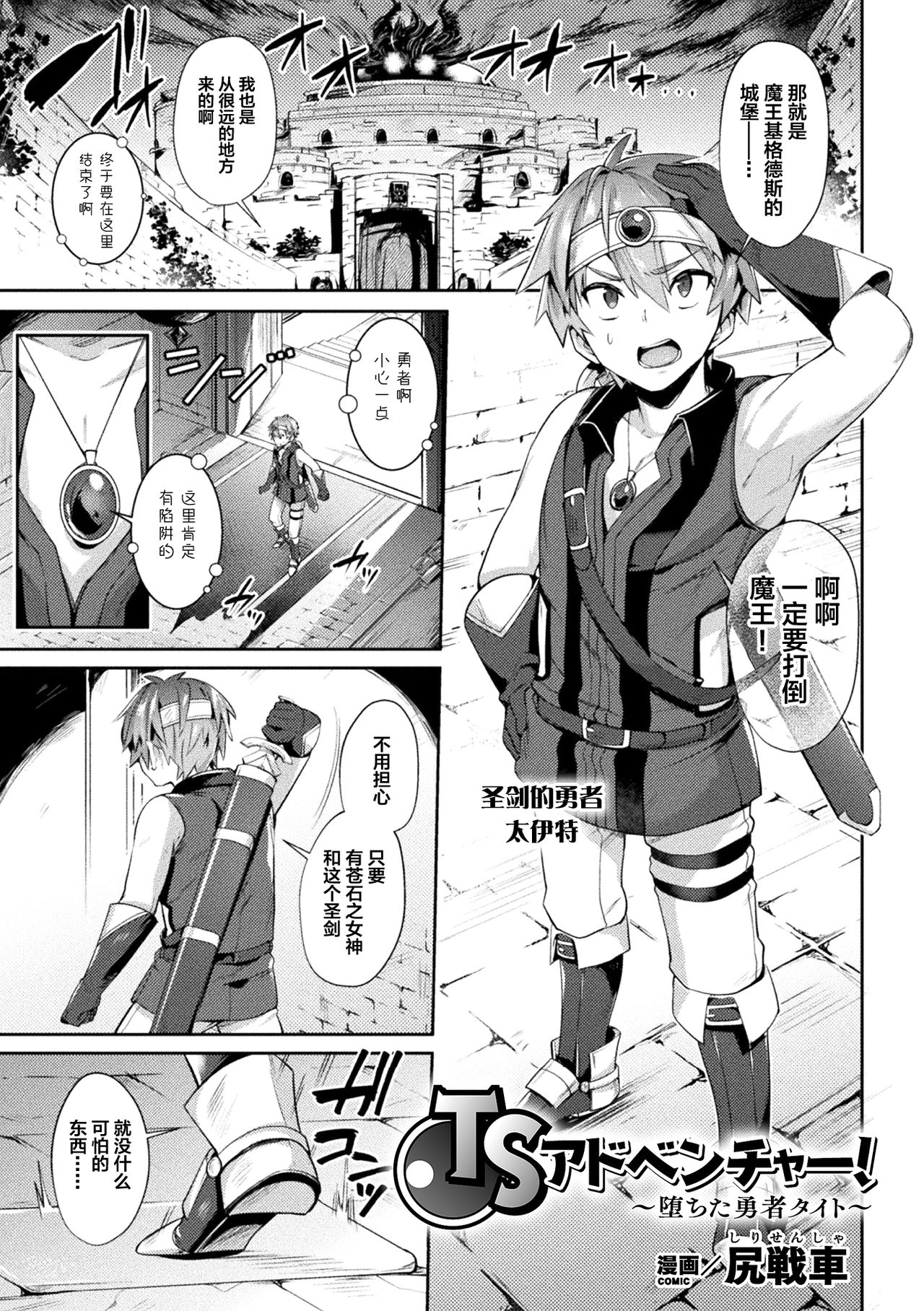 2D Comic Magazine TS Akuochi Nyotaika Shita Seigikan-tachi ga Akuten Acme! Vol. 1 page 3 full