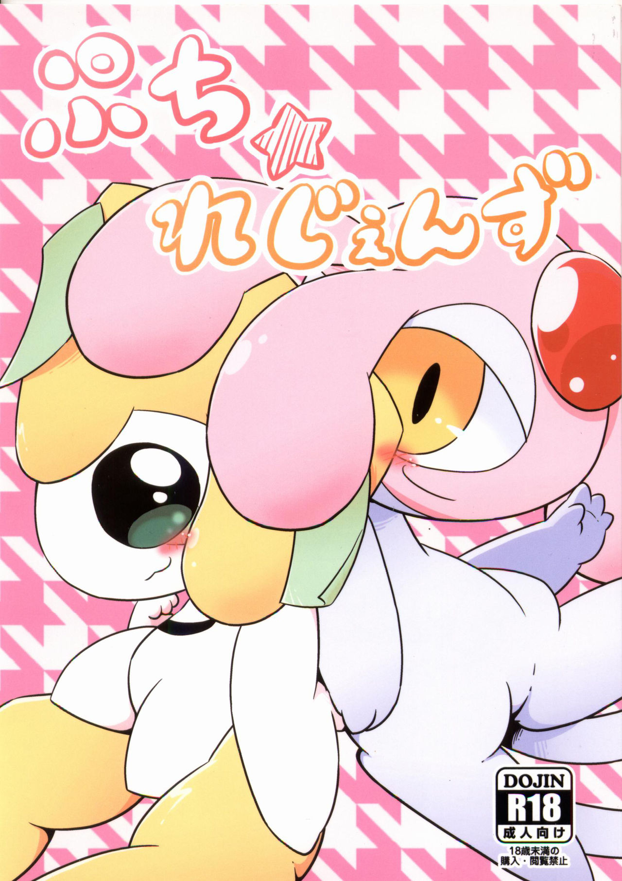 Puchi·Legends page 1 full