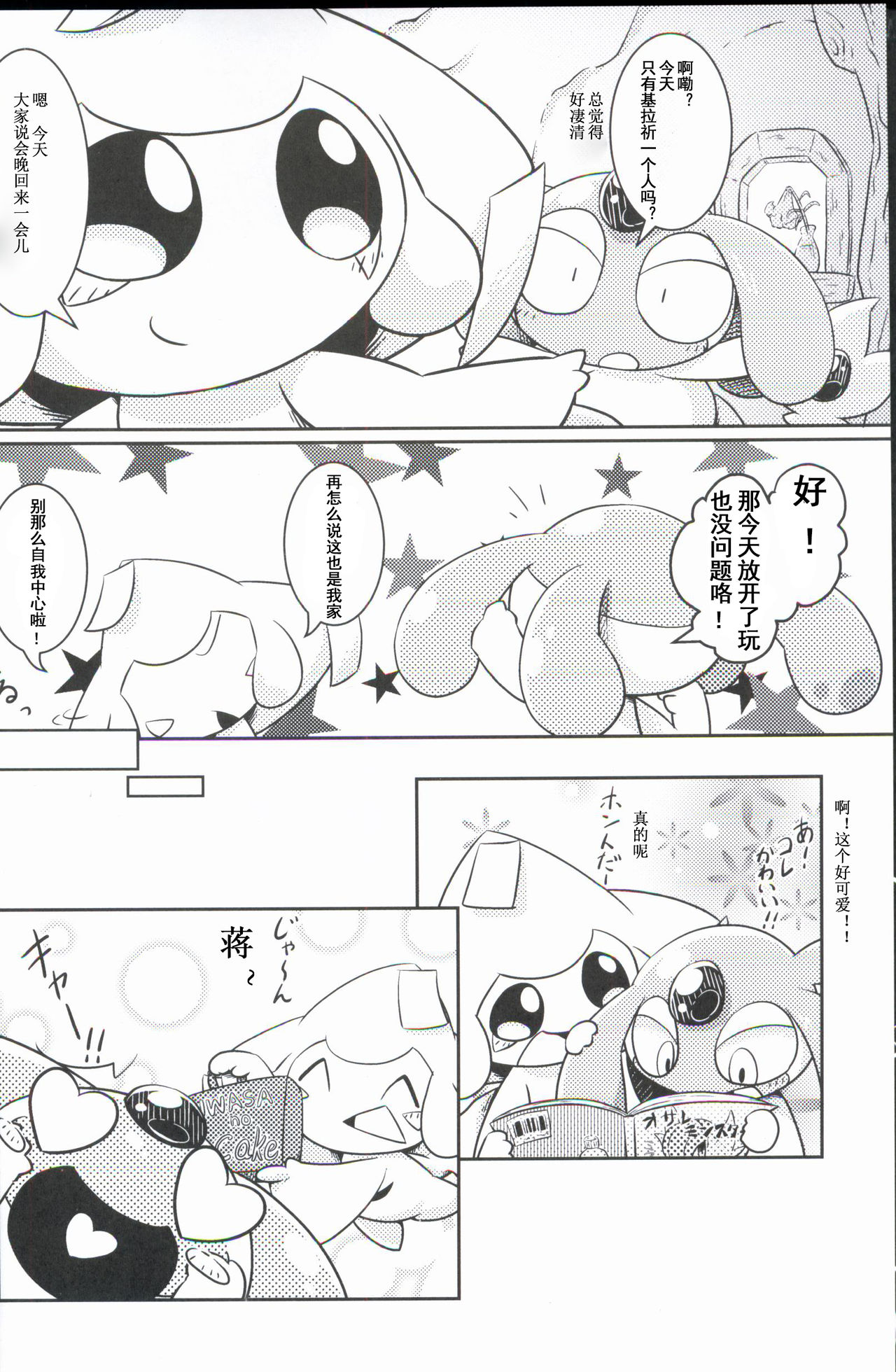 Puchi·Legends page 5 full