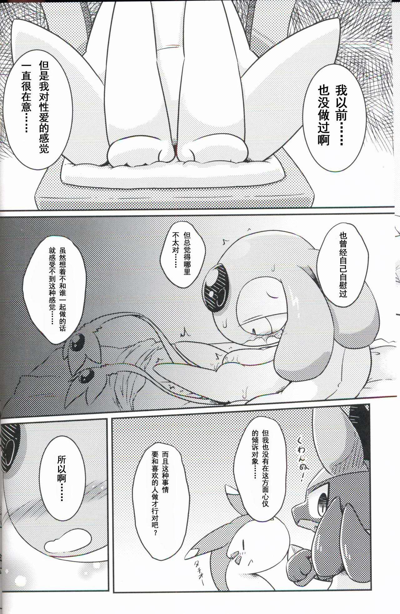 Puchi·Legends page 9 full