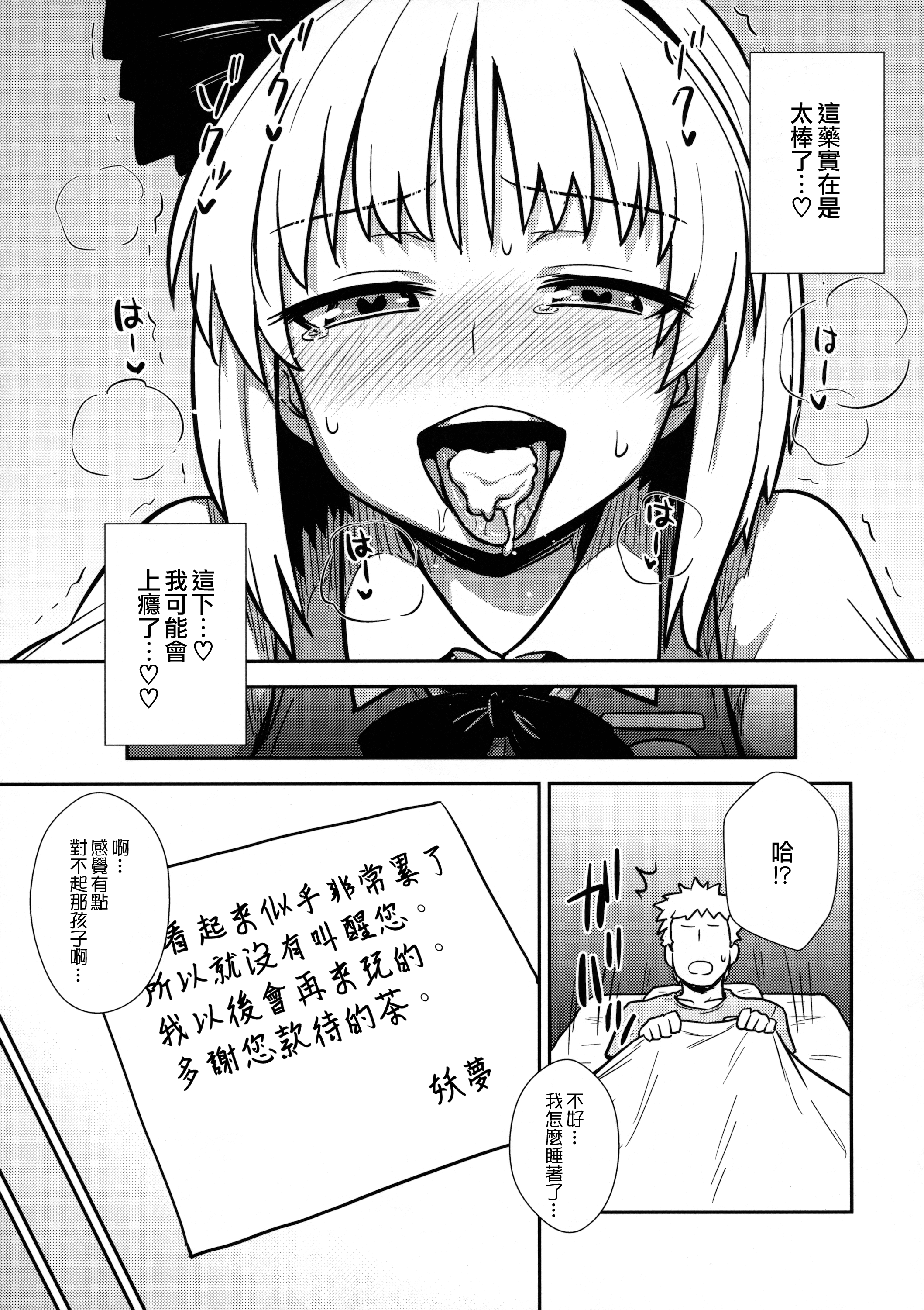 Ichininmae no Youmu-san page 10 full
