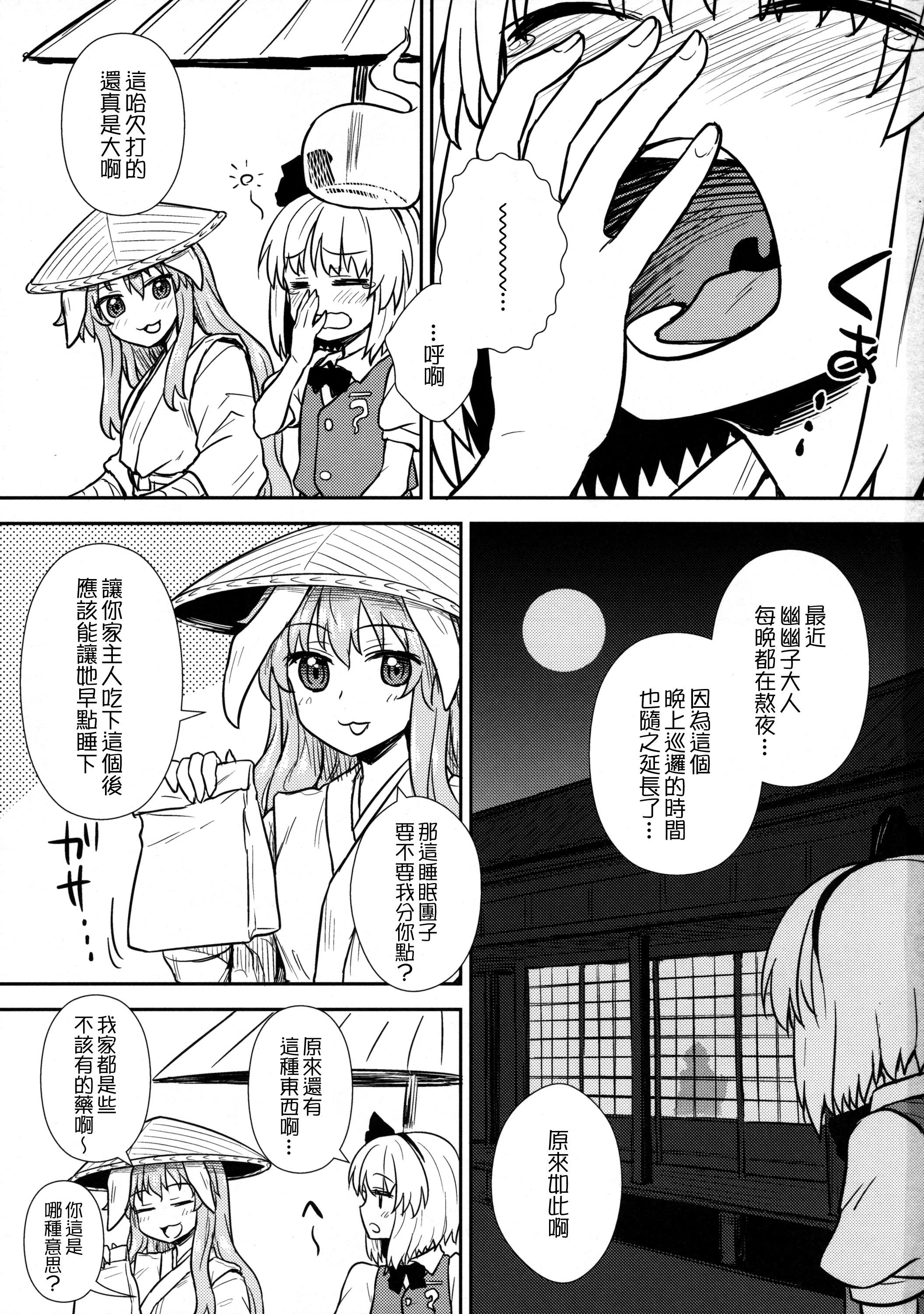 Ichininmae no Youmu-san page 2 full