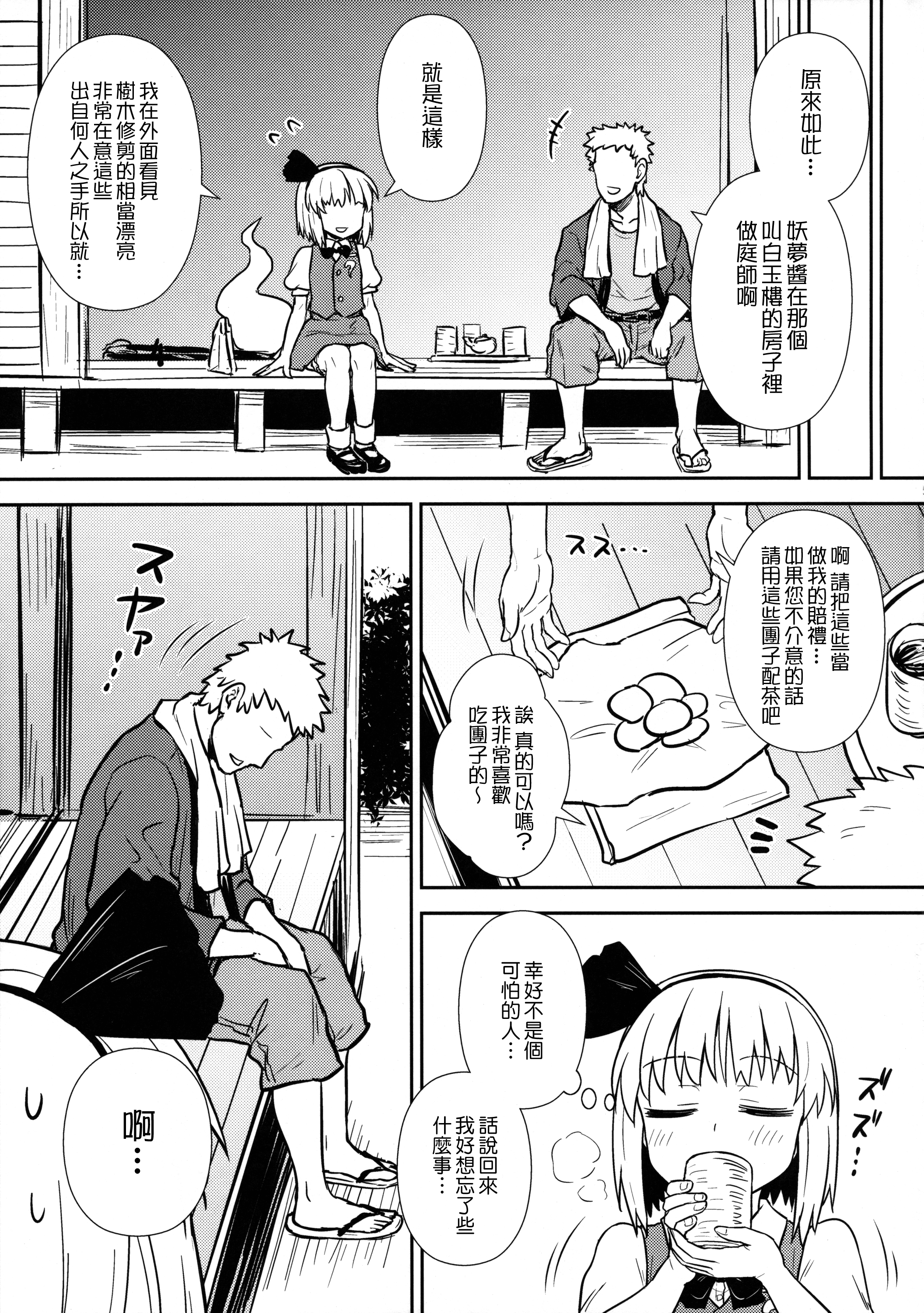Ichininmae no Youmu-san page 4 full