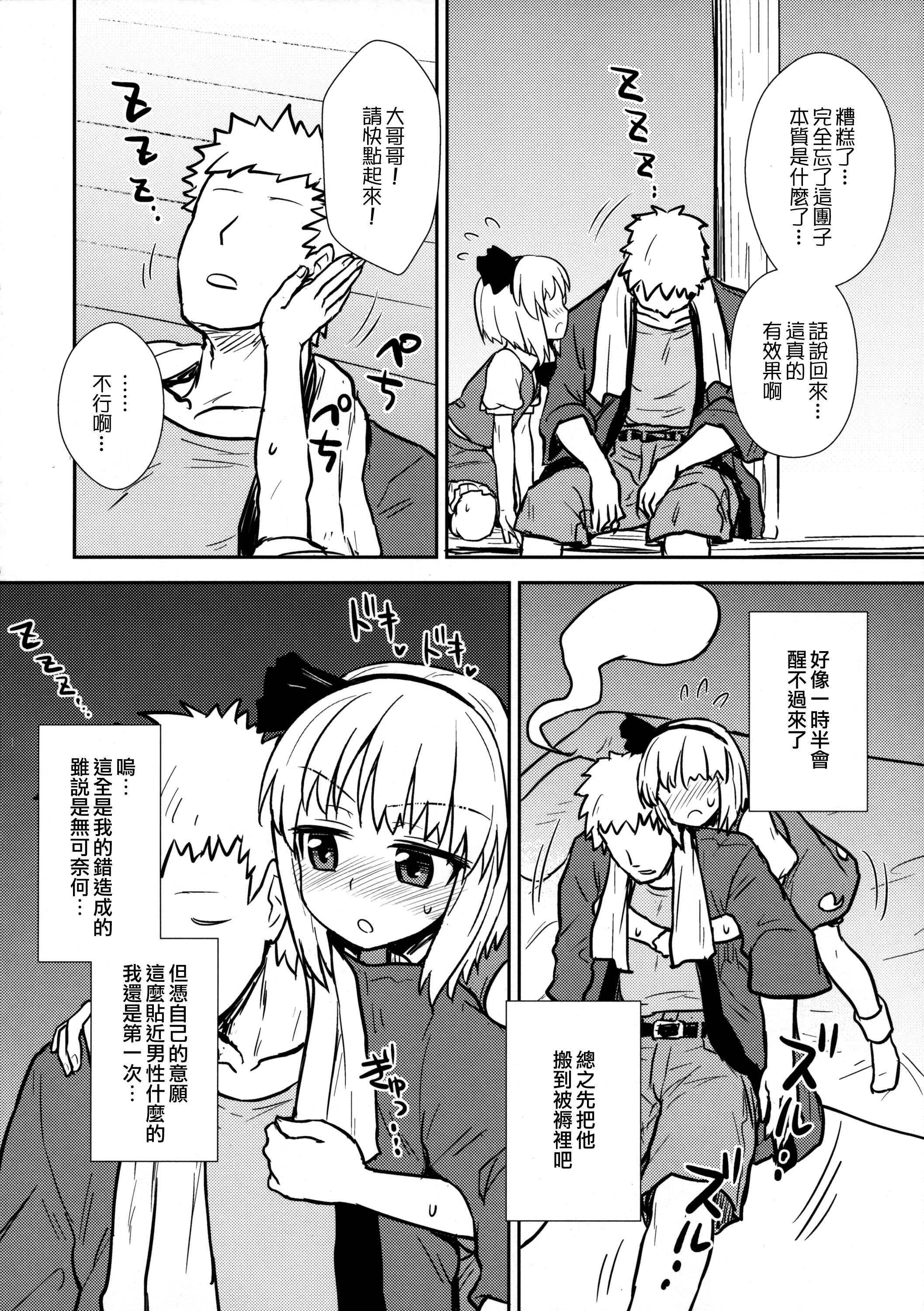 Ichininmae no Youmu-san page 5 full
