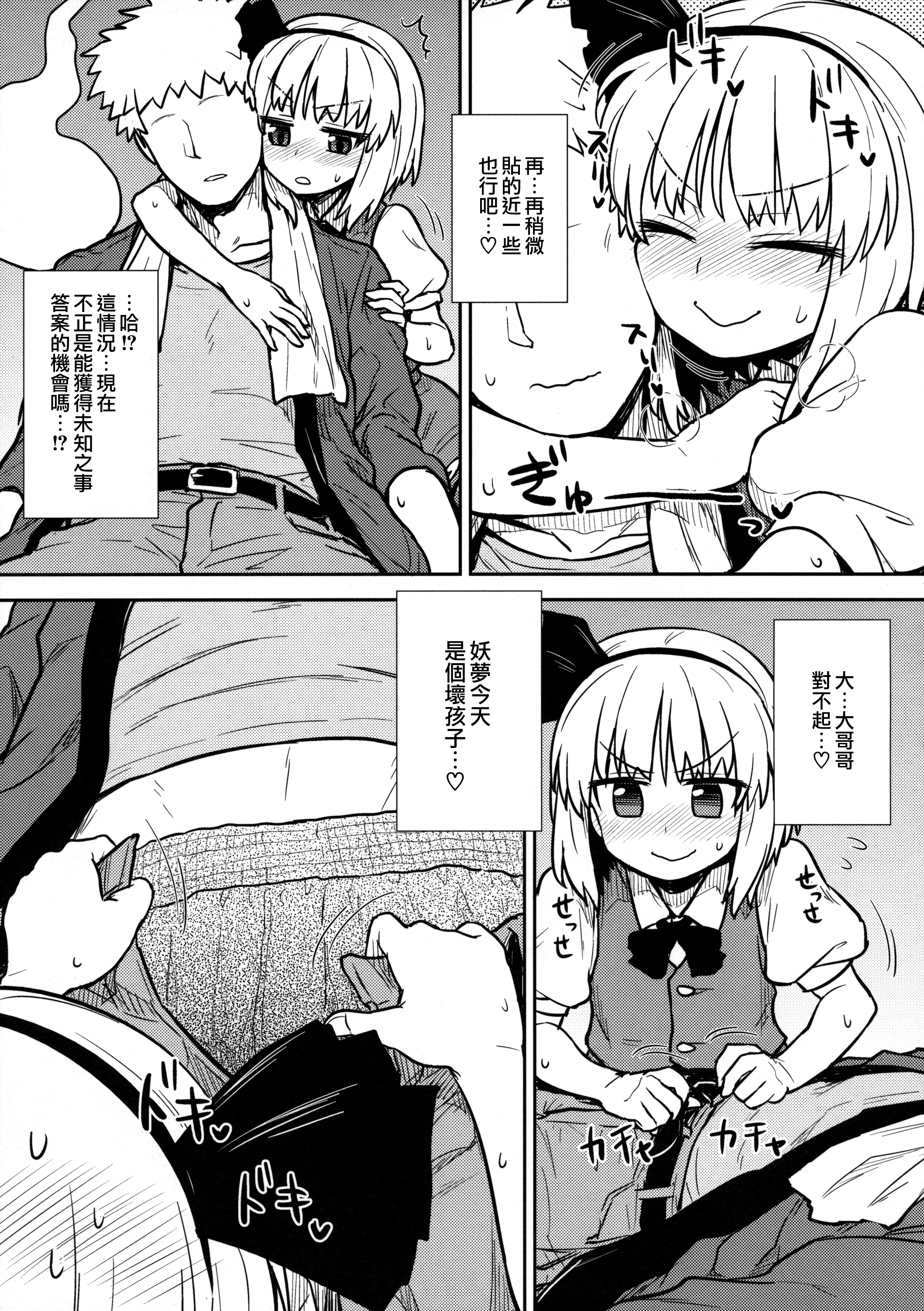 Ichininmae no Youmu-san page 6 full